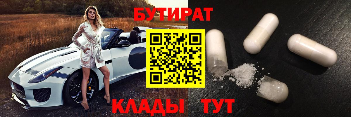 Бутират GHB  Вход с VPN  Пермь 