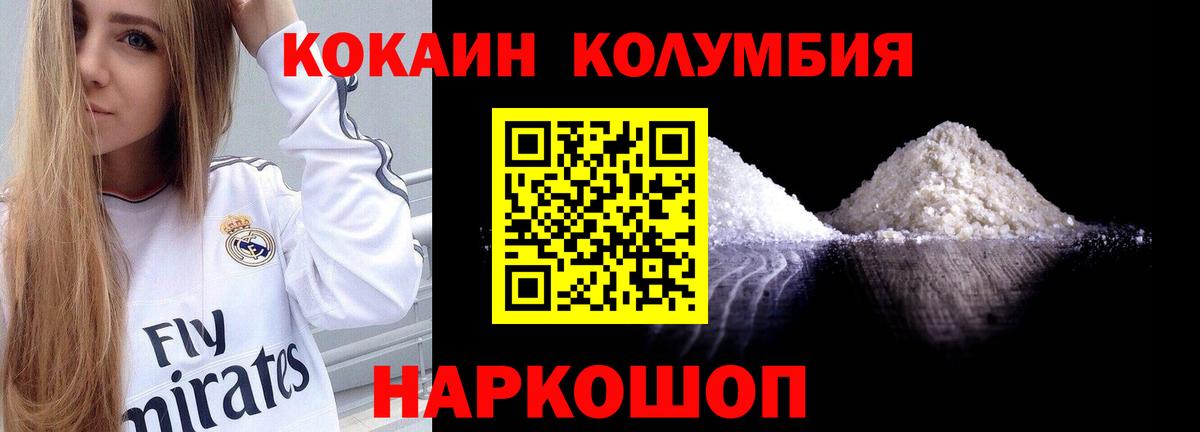 Пермь  Cocaine  Вход с VPN  КОКАИН Fish Scale  Cocaine 97% 
