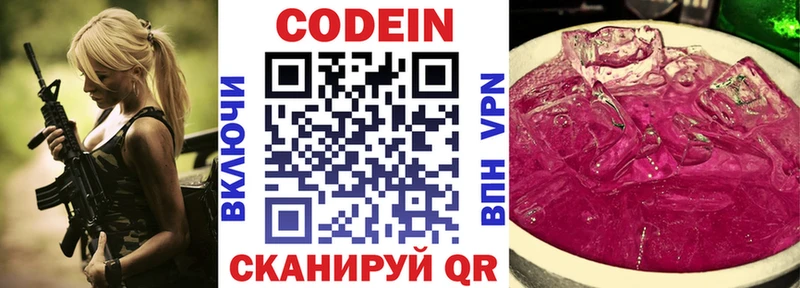 Codein напиток Lean (лин) Пермь