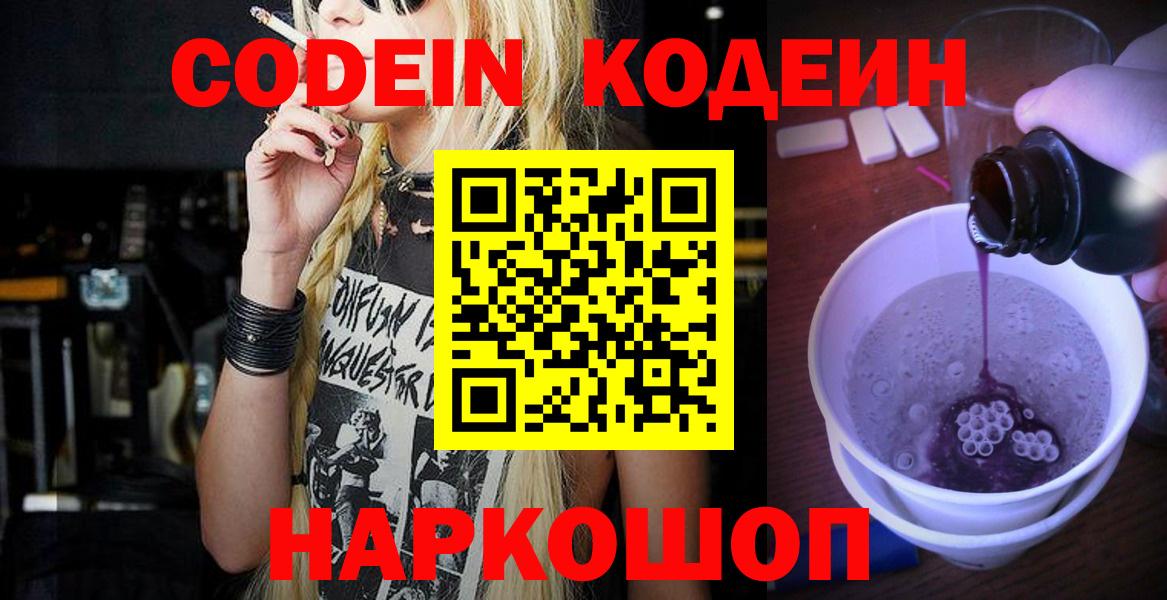Пермь  Кодеин Purple Drank  Вход с VPN  Кодеин напиток Lean (лин) 