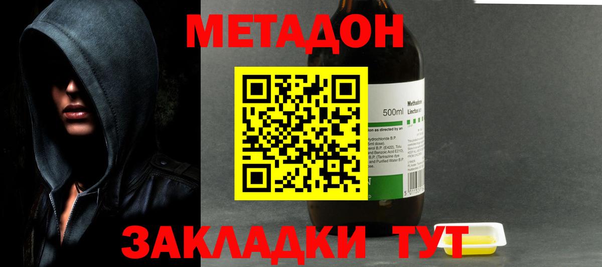 Метадон кристалл  МЕТАДОН VHQ  Пермь  Вход с VPN 